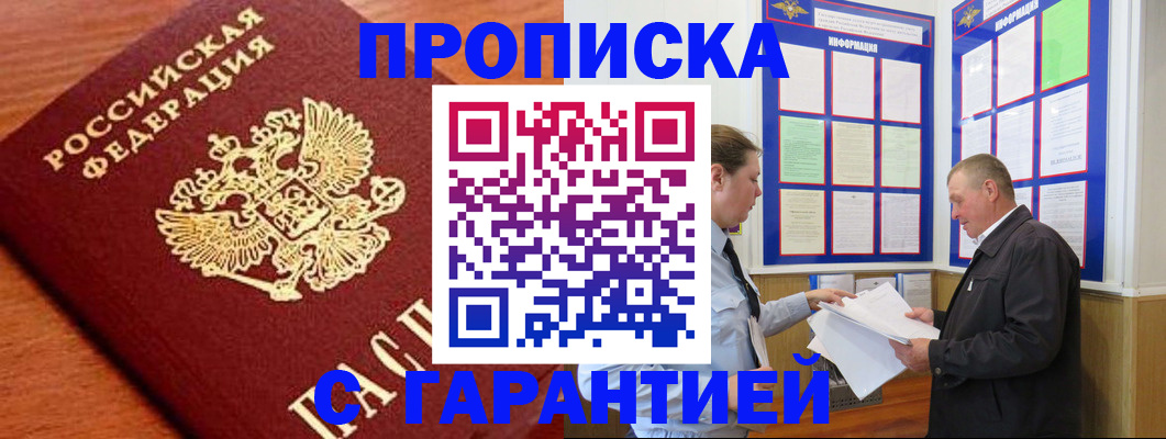 прописка для школы в Эртили