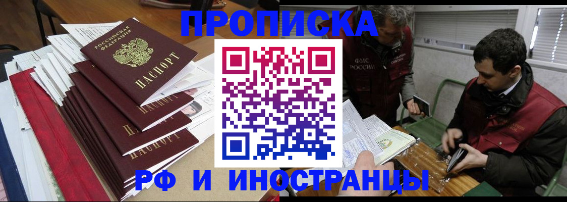 прописка 2025 в Эртили